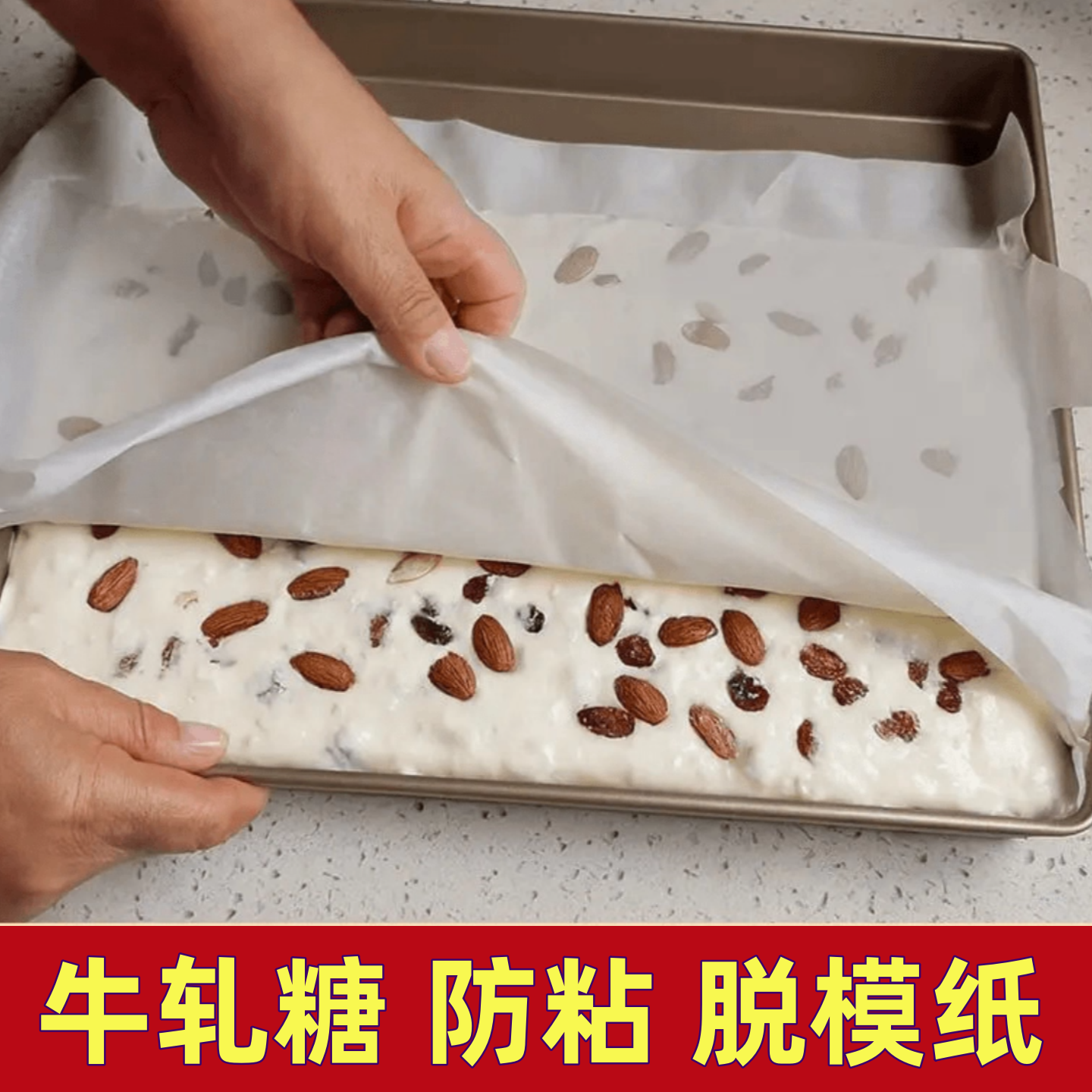 牛轧糖专用防粘脱模纸家用自制雪花酥花生芝麻糖不沾冷却定型垫纸,厨房/烹饪用具,蒸笼屉布/垫/纸,淘宝优惠券,粉丝福利购,淘宝优惠卷