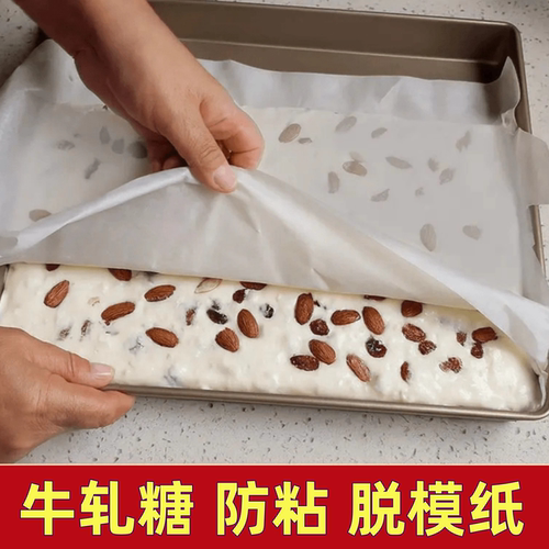 牛轧糖专用防粘脱模纸家用自制雪花酥花生芝麻糖不沾冷却定型垫纸
