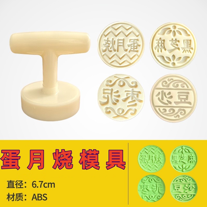 商用老式月饼蛋月烧压花模具