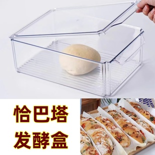 恰巴塔发酵盒发面盒面团发酵箱面包吐司醒发收纳盒透明带盖储存盒