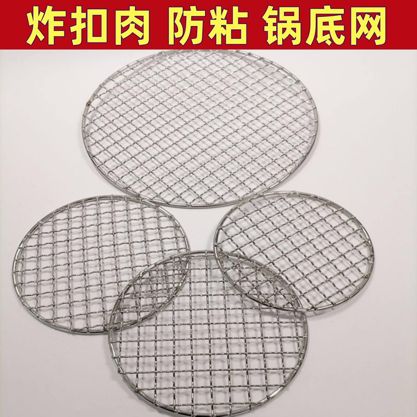 炸扣肉防粘锅底网不粘底肉垫