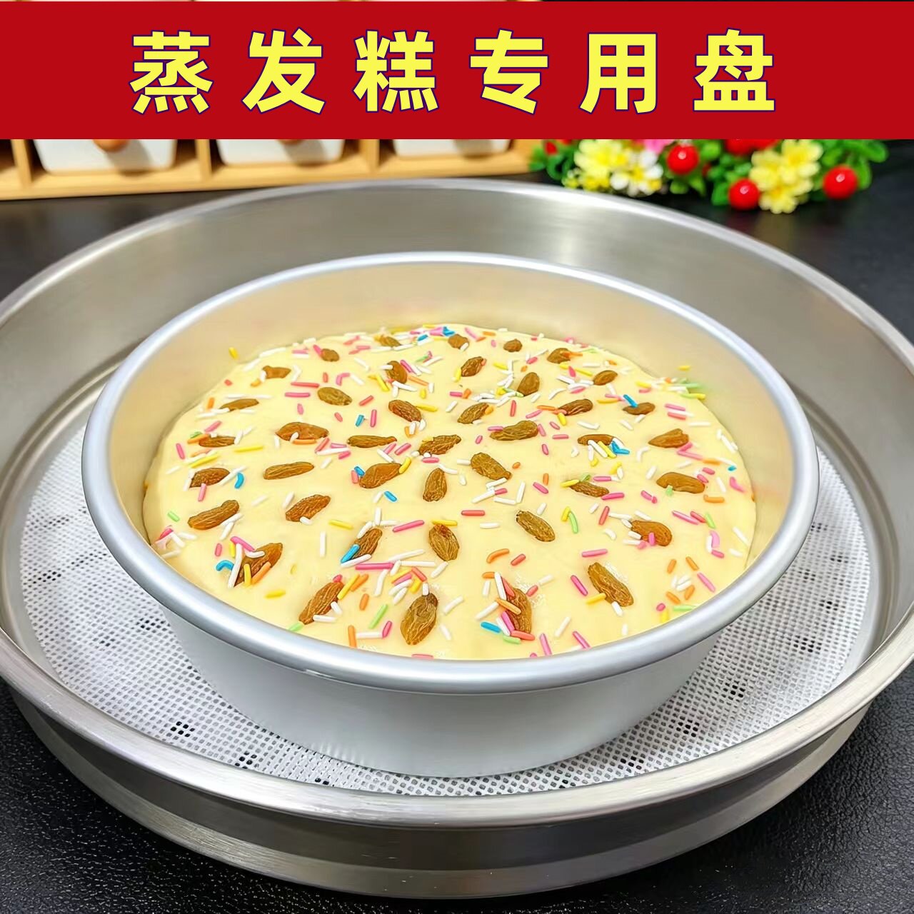蒸发糕专用盘圆形活底成型模具图片