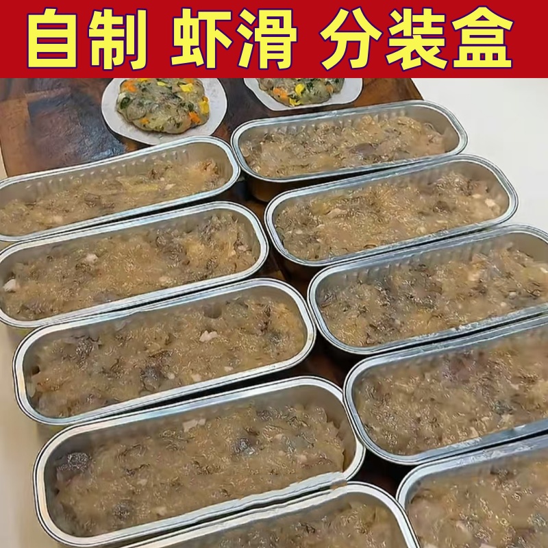 虾滑分装盒自制虾滑冷冻盒备餐收纳容器锡纸铝箔盒托装虾滑的盒子