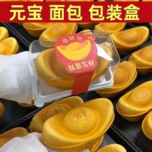 元宝面包包装盒发财包盒子新年招财进宝一次性新年糕点打包袋子