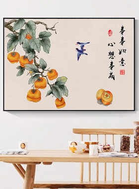 CJS画廊柿柿如意柿子画餐厅饭厅装饰画新中式挂画墙壁画客厅