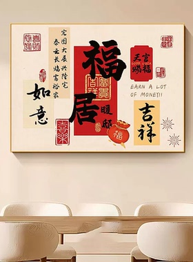 新中式餐厅挂画餐桌饭厅背景墙轻奢高级感寓意好装饰画客厅壁画