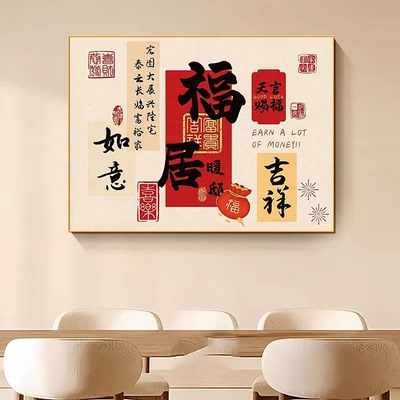 新中式餐厅挂画餐桌饭厅背景墙轻奢高级感寓意好装饰画客厅壁画