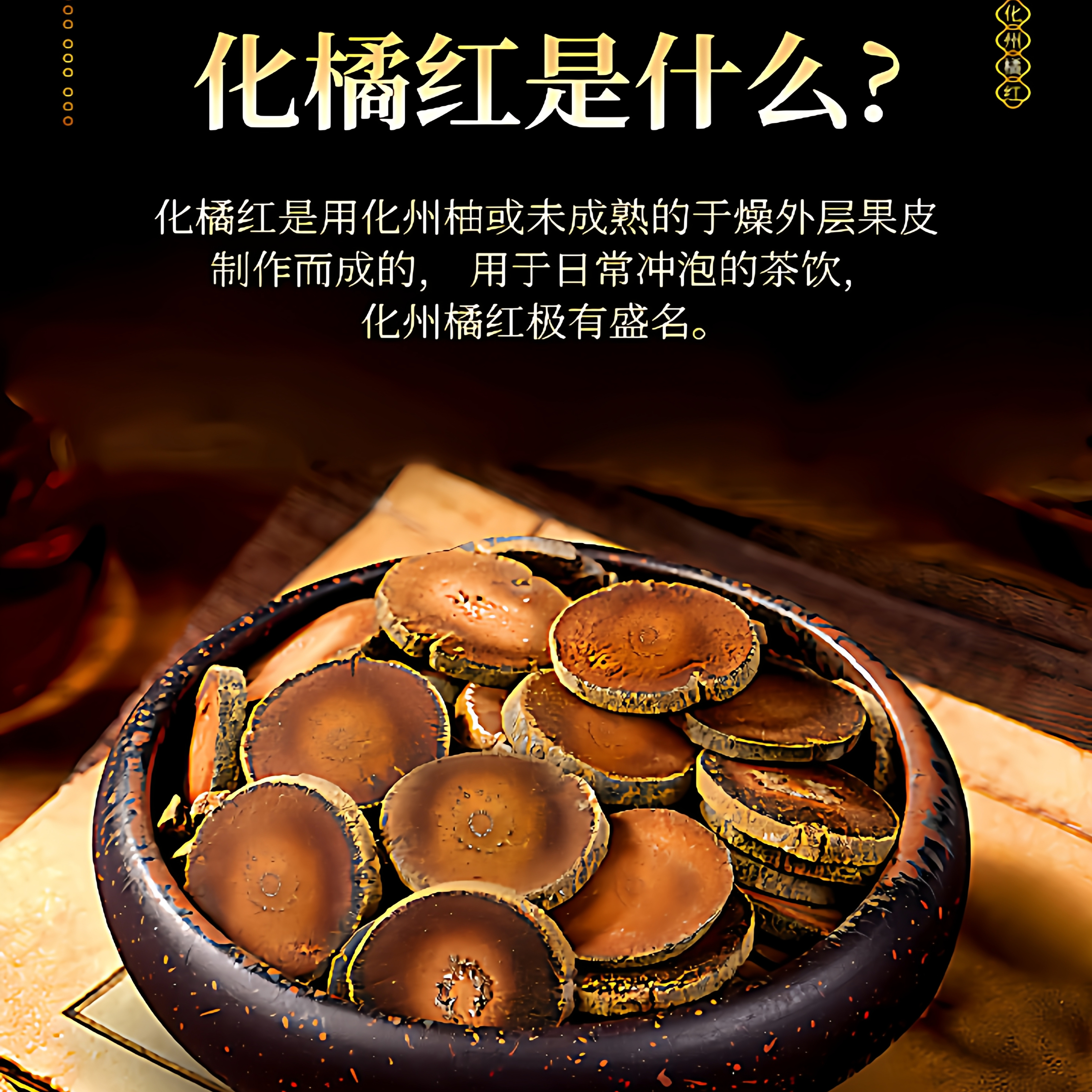 化州橘红正宗产地发货