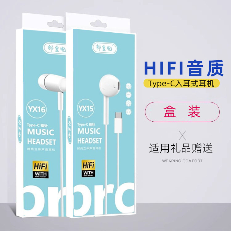 type-c耳机线控带麦宽扁口入耳式
