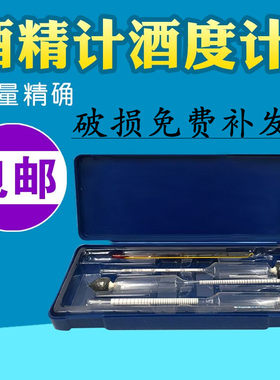 三支组酒精计白酒酒度计浓度
