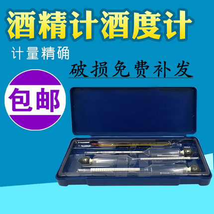 三支组酒精计白酒酒度计比重密度计0-100度测量自酿酒浓度计酒表