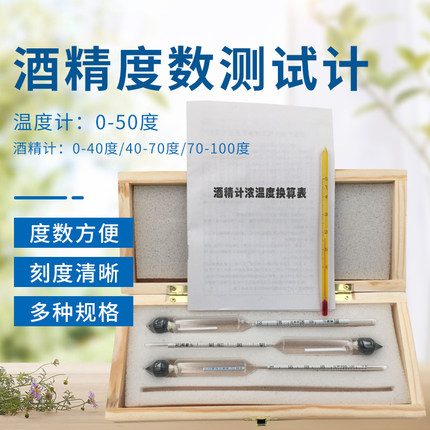 包邮白酒酒精计浓度计酒度计三支组0-100度酒精表甲醇乙醇测量计