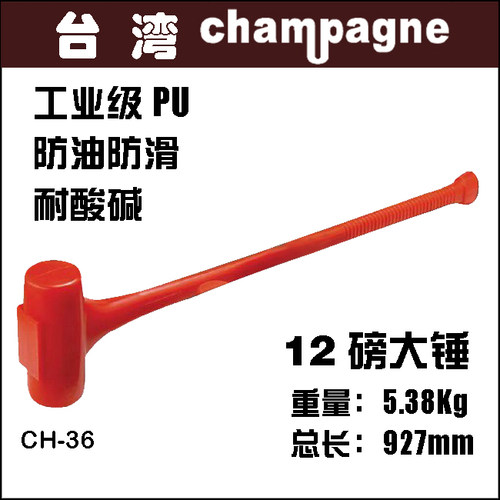 独家特大号橡胶大锤台湾champagne香槟锤 12磅PU大锤进口大锤子-封面