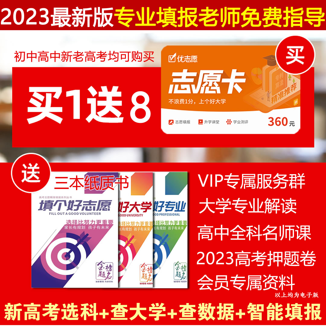 直销2024优志愿VIP卡新老高考填志愿填报软件直销