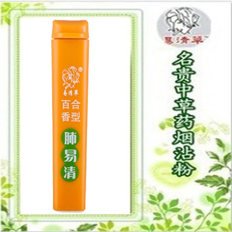 百合香型肺易清烟沾粉易清草烟沾粉粘沾烟粉薄荷味清凉