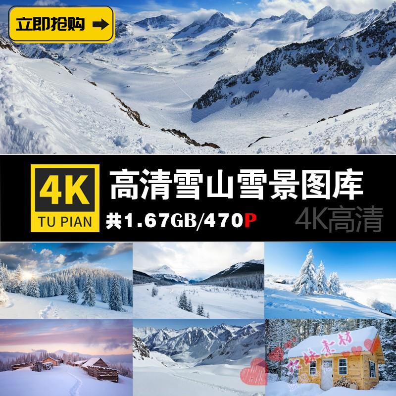 4K高清图库唯美雪景雪山高山雪地冬季风景背景壁纸ps图片设计素材