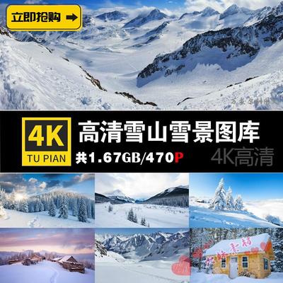 4K高清图库唯美雪景雪山高山雪地冬季风景背景壁纸ps图片设计素材