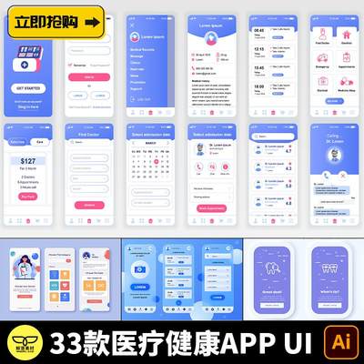 扁平化新拟态医院诊所APP医药医疗健康小程序UI设计模板AI素材