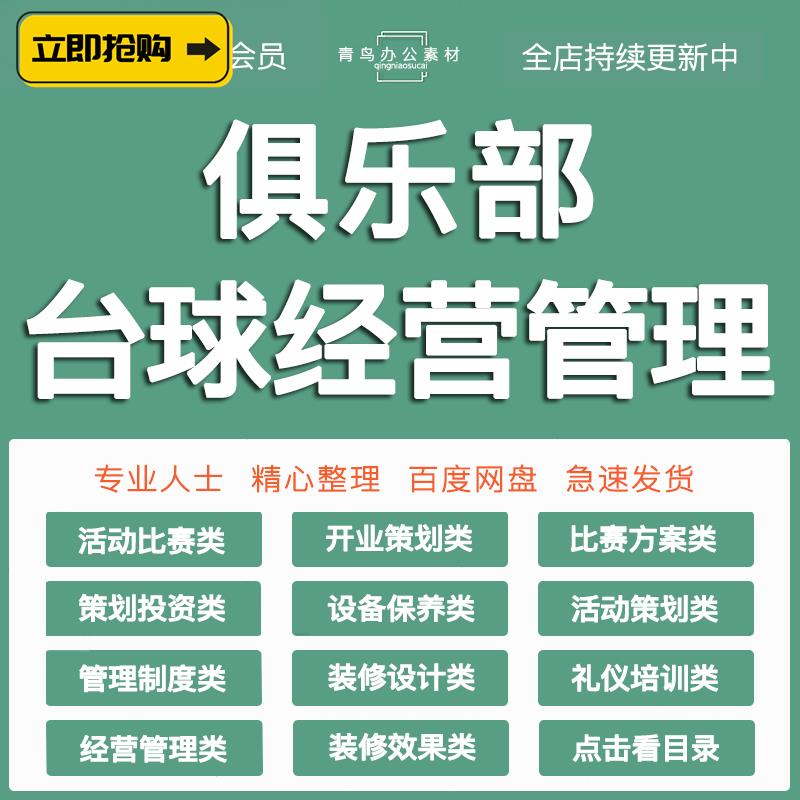 23台球厅俱乐部比赛大赛经营设备运营管理活动策划设计合同协议书