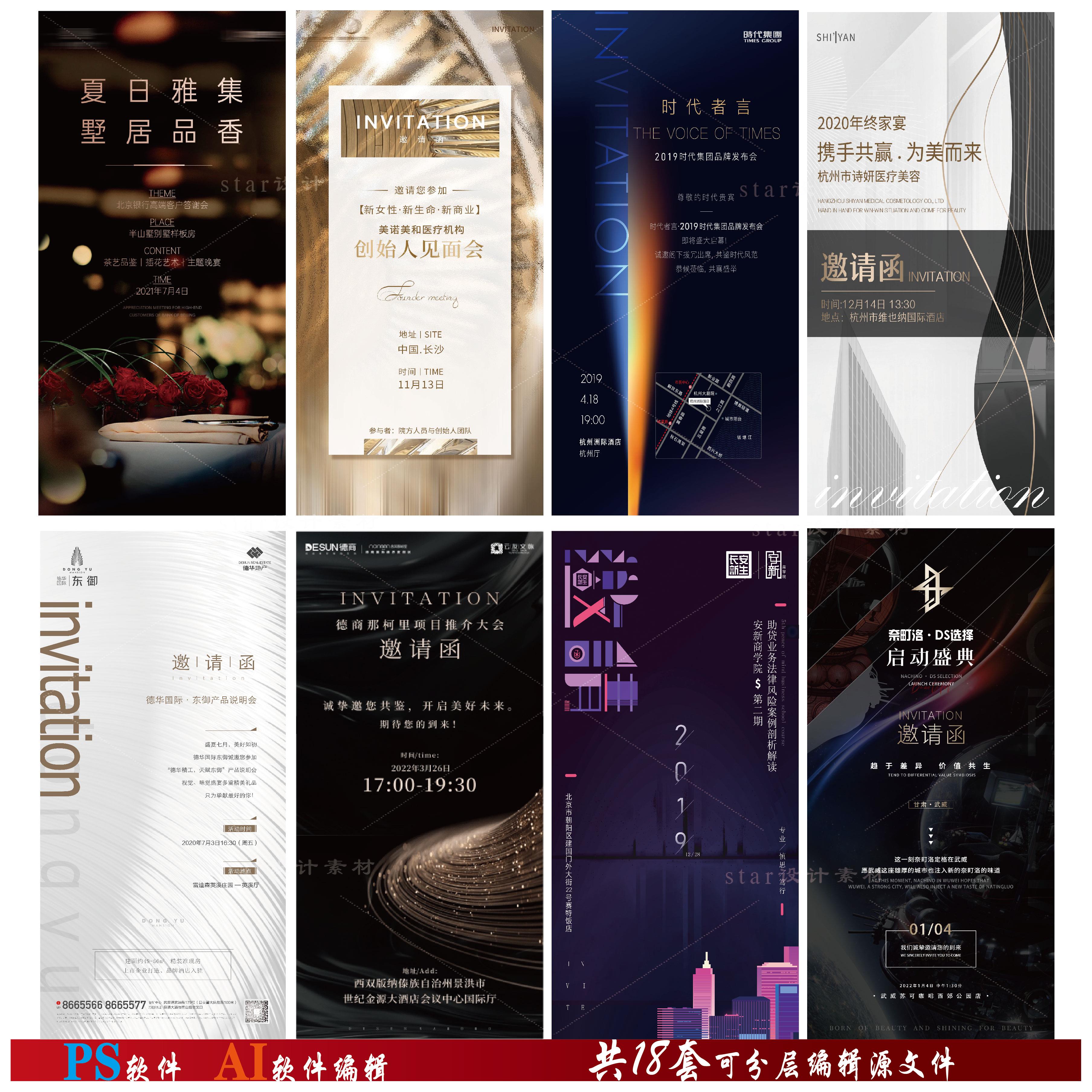 a97商业邀请函海报公司单位会议展览系列psd/ai模板设计素材