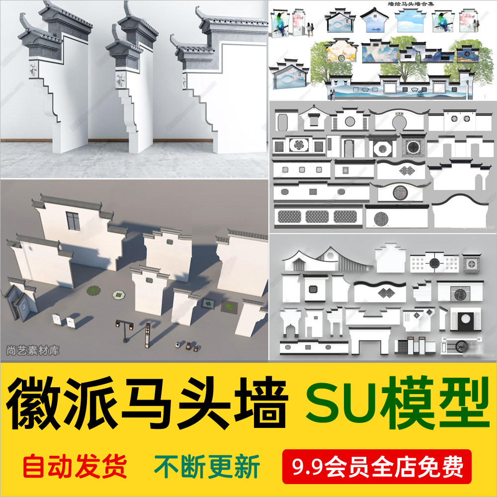 徽派建筑构件马头墙屋檐屋顶门头su模型草图大师古建白墙中式景墙