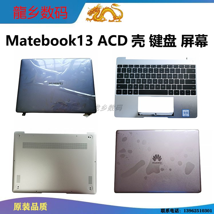 华为MateBook13笔记本键盘外壳