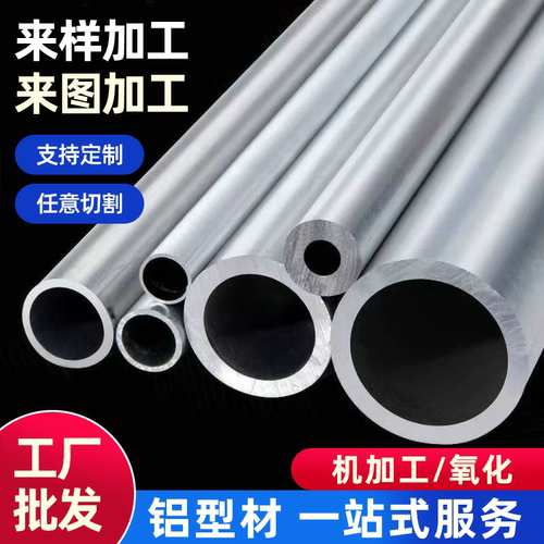 6061/6063铝管 光亮铝管 国标精密铝管 氧化彩色铝管精切车牙打孔