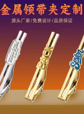 领带夹LOGO定制来样工厂速做
