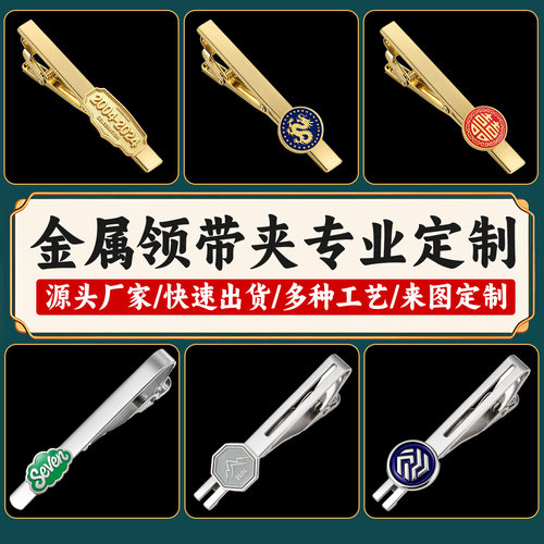 定制LOGO镭射雕刻不锈钢领带夹