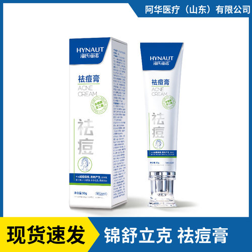 海氏海诺祛痘膏壬二酸水杨酸二合一补水保湿收敛毛孔缓解肌肤干