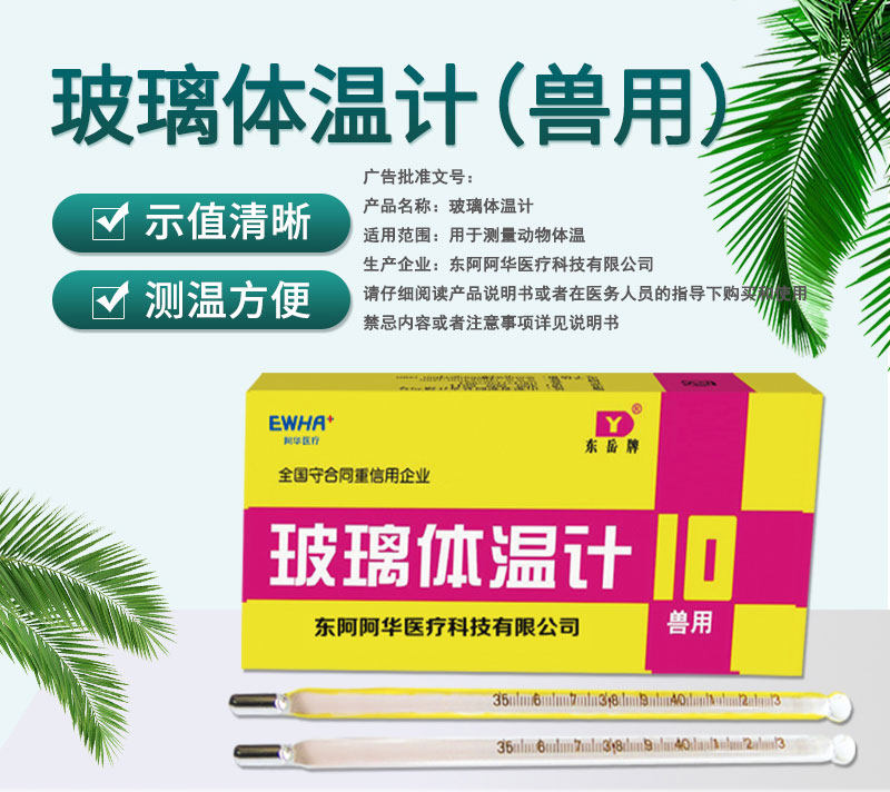 用于牛羊猪宠物水银体温计