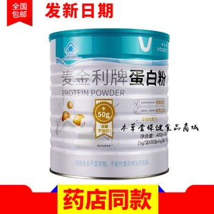 维诺健麦金利牌蛋白粉450g 新日期 乳清营养高蛋白质增强免疫 罐