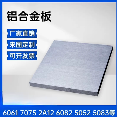 7075铝板加工定制6061激光切割1/2/3/5/8/10mm铝排铝块铝合金铝板