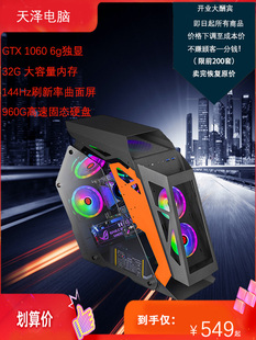 水冷i5/i7六核独显吃鸡游戏游戏组装电脑主机台式全套高配置整机