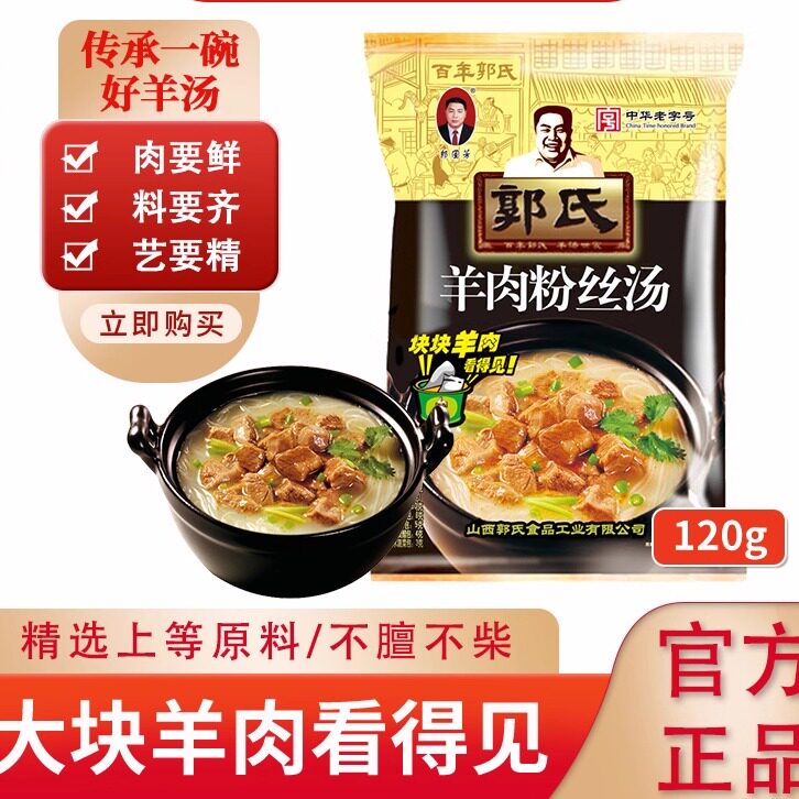 【中华老字号】郭氏羊肉粉丝汤大块羊肉袋装熟食非羊杂肚120g/袋
