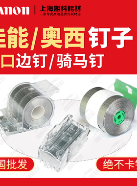 佳能C8205 8505 奥西VP135 140分页器N1装订针P1骑马钉订书针钉子