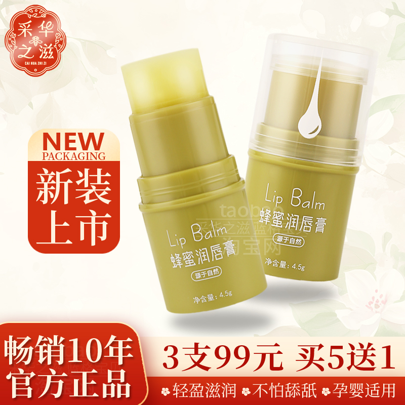 采华之滋绿胖子孕婴润唇膏防干裂