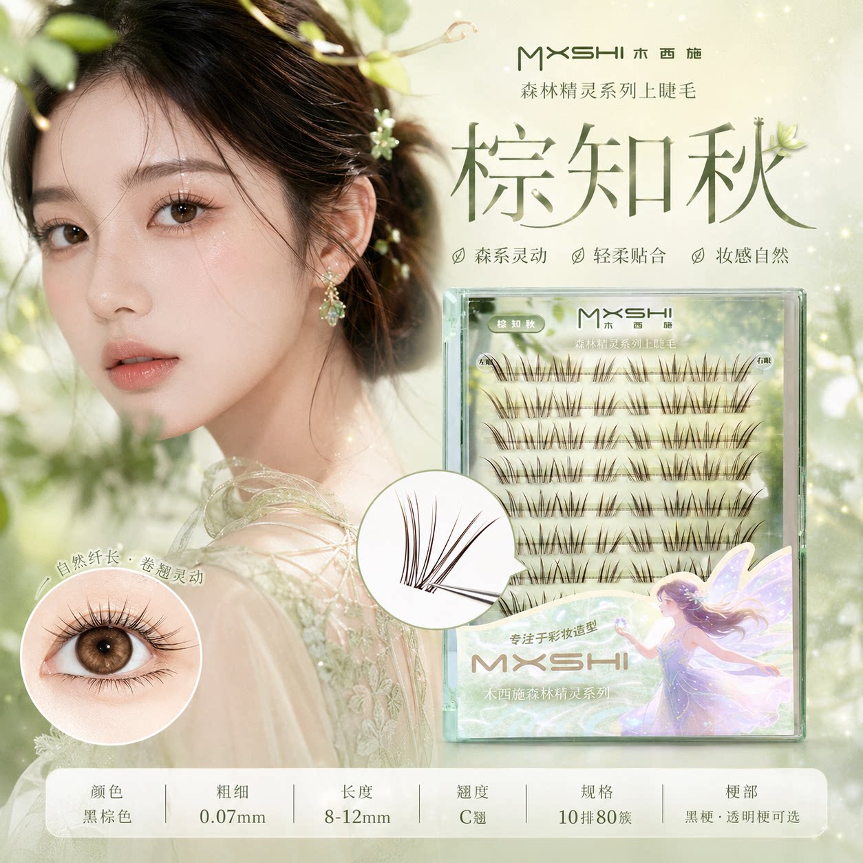 木西施棕知秋假睫毛自然仿真图片