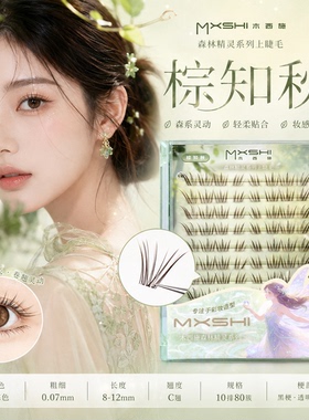 木西施棕知秋假睫毛自然仿真