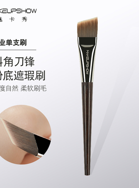 魅卡秀刀锋刷粉底刷不吃粉化妆刷扁头粉底液刷底妆刷子M29正品