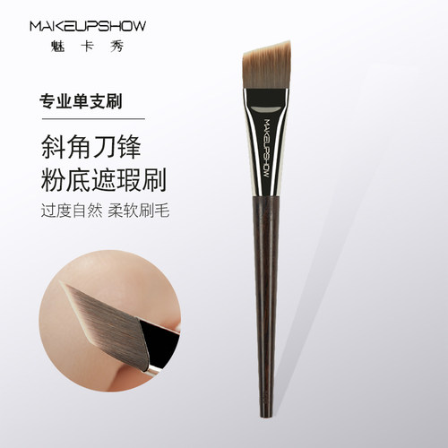 魅卡秀化妆刷官方正品刀锋粉底刷