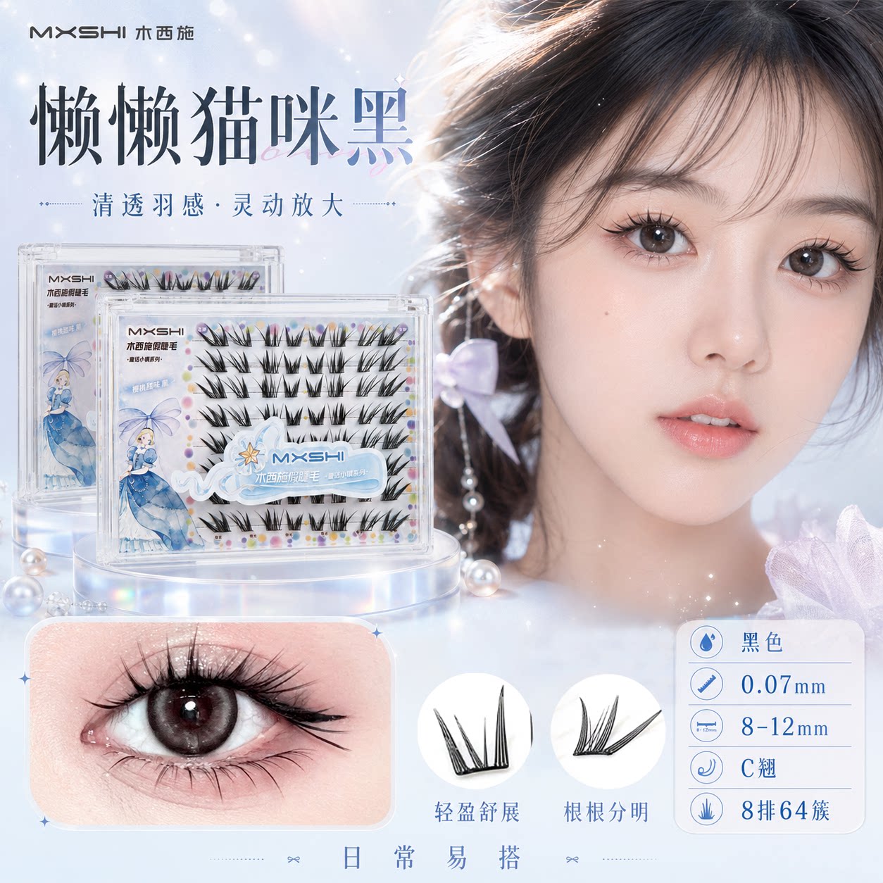 木西施懒懒猫咪假睫毛猫须自然图片