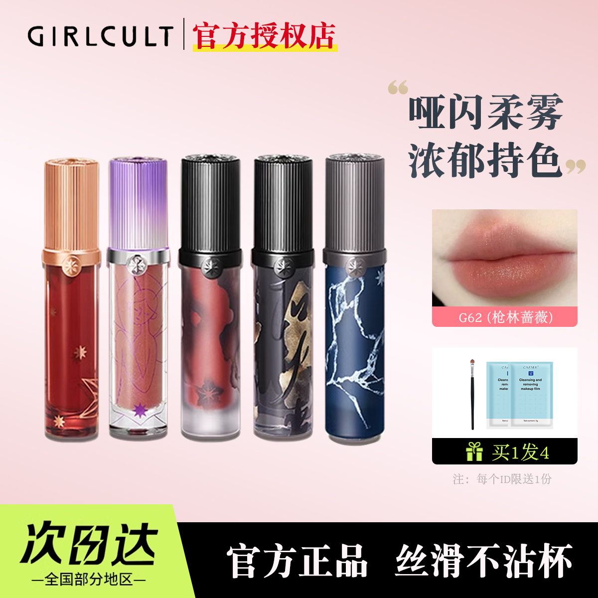 Girlcult构奇情话唇霜拍1送3