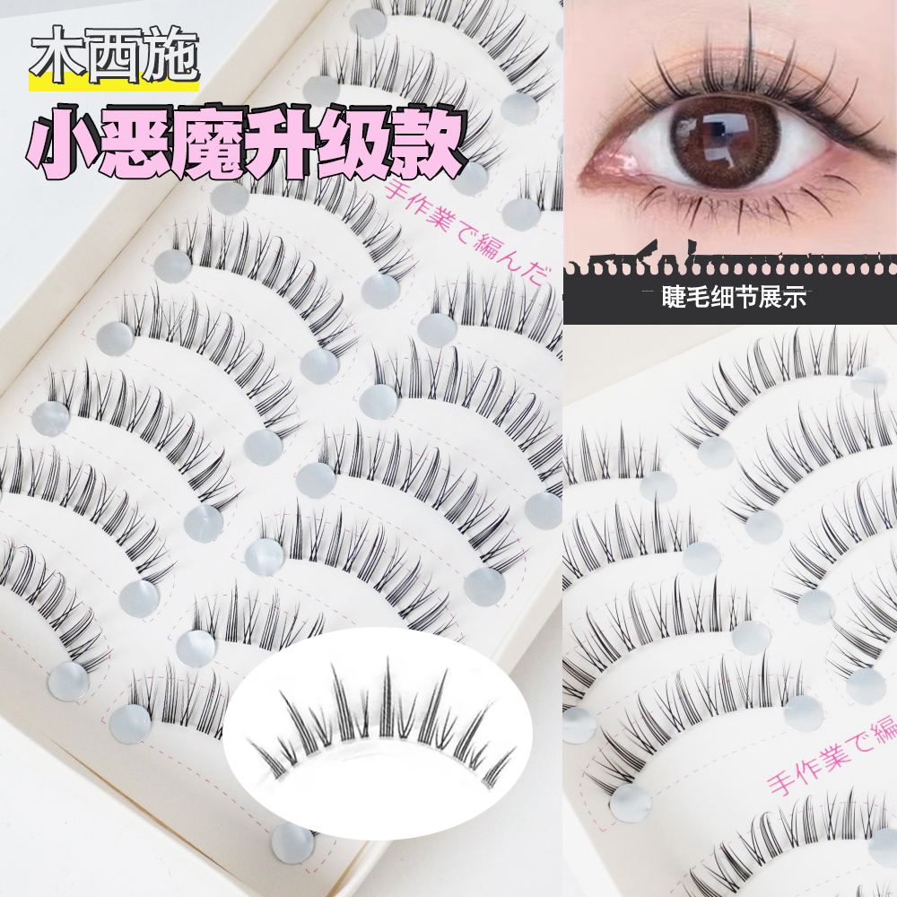 小恶魔漫画眼买1送2木西施假睫毛