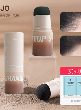 官方授权正品阴影发际线粉