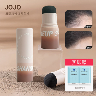 官方授权正品阴影发际线粉