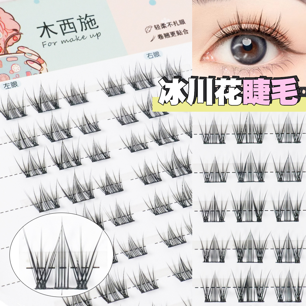 小恶魔懒人三部曲木西施假睫毛