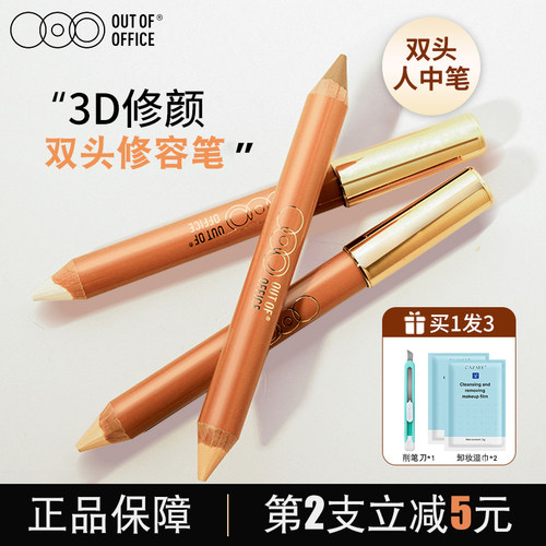 正品拍1发3高光OUTOFOFFICE