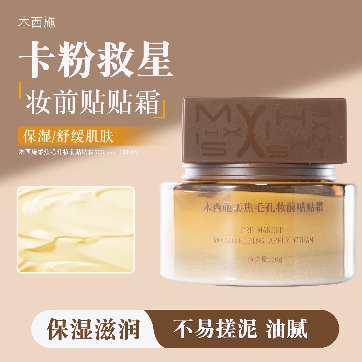 木西施贴贴霜妆前乳提亮打底图片