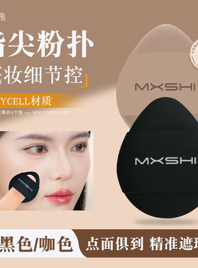 木西施mini拇指粉扑干湿两用